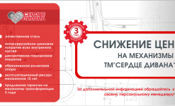 Снижение цен на механизмы ТМ "СЕРДЦЕ ДИВАНА"