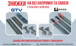 Знижки 10.05.2023 - 10.06.2023