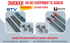 Знижки на напрямні та завіси GTV,  LinkenSystem